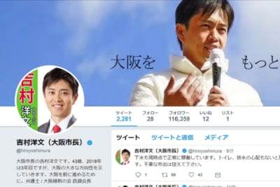 吉村洋文市長