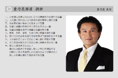 貴乃花親方