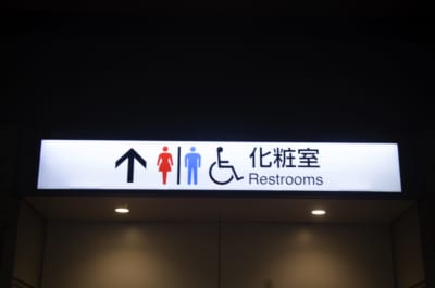 トイレの神様