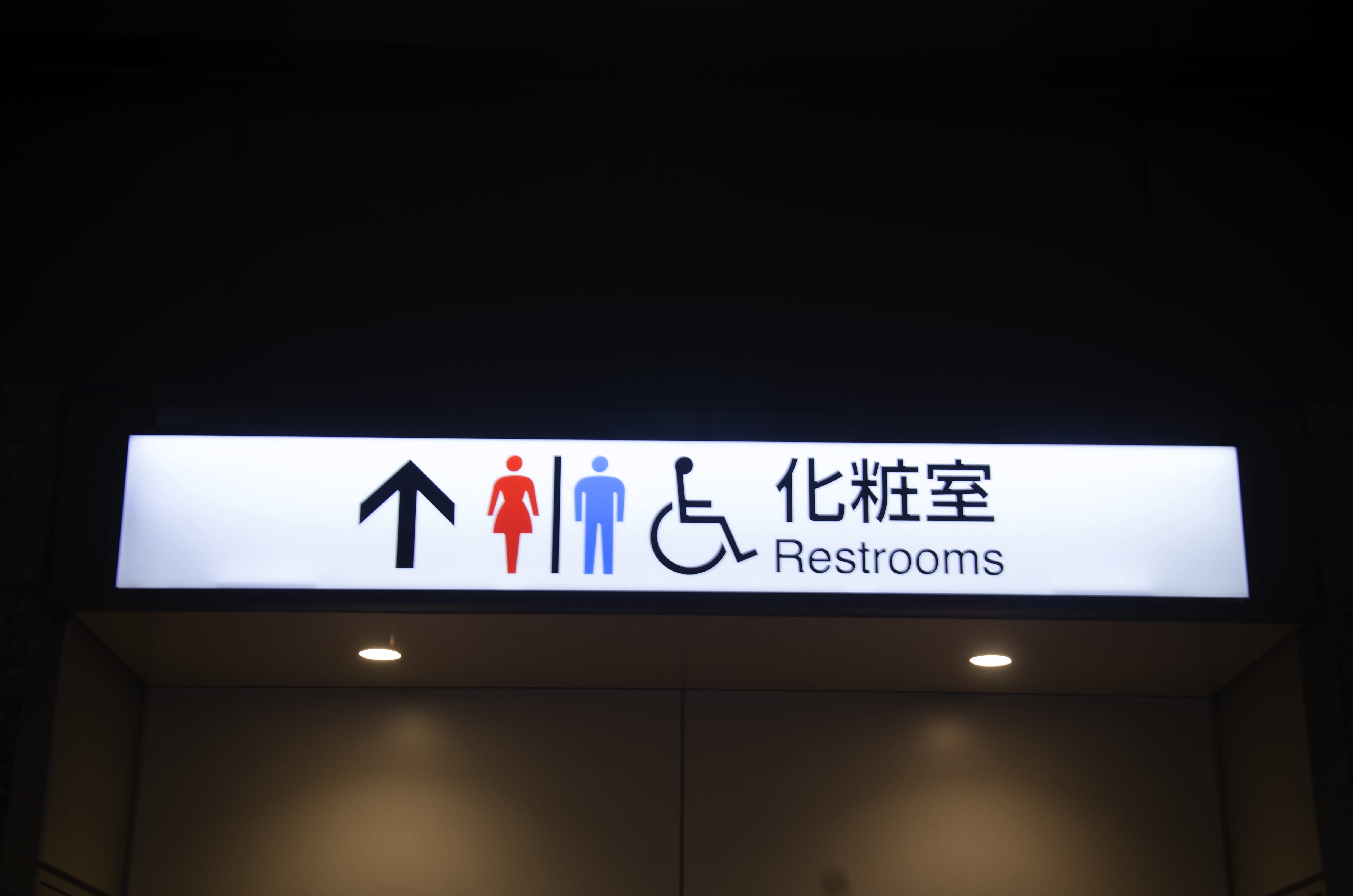 トイレの神様