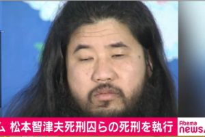 麻原彰晃死刑囚の死刑が執行　7人同日執行に「平成が終わる前に？」との声も