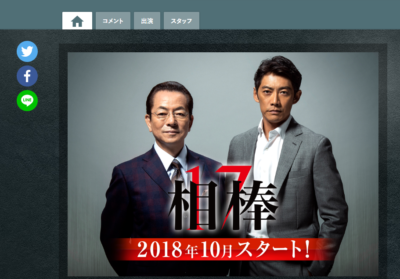 相棒