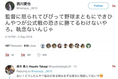西川愛也