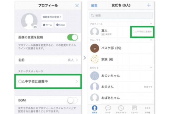 被災の安否確認は Lineステータスメッセージ など活用を バッテリー消費抑えて ニュースサイトしらべぇ