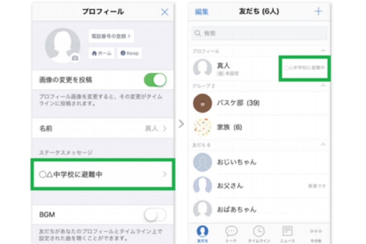 被災の安否確認は Lineステータスメッセージ など活用を バッテリー消費抑えて Sirabeeline1