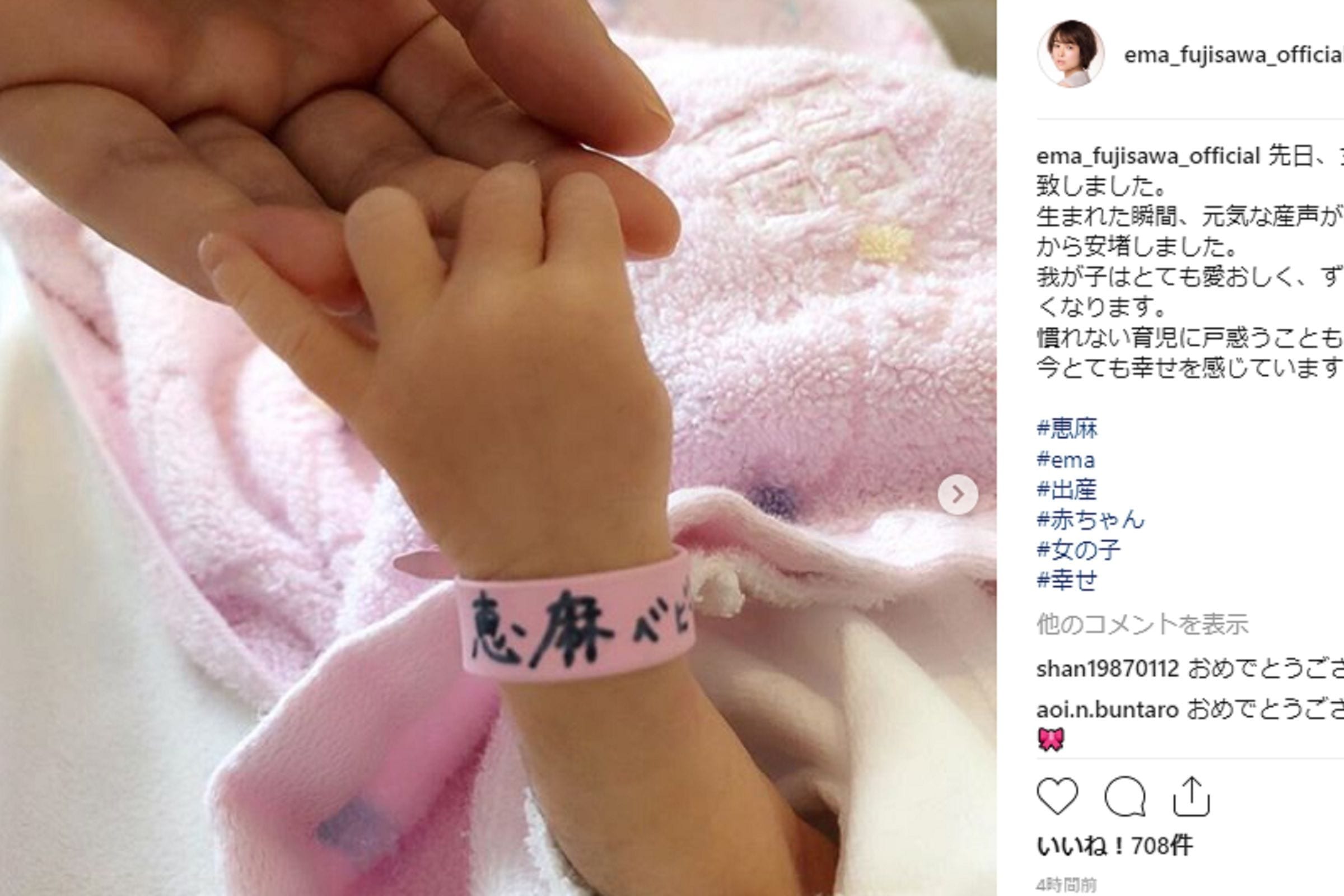 藤澤恵麻が第1子女児出産 公式インスタグラムで 幸せを感じています と報告 ニュースサイトしらべぇ