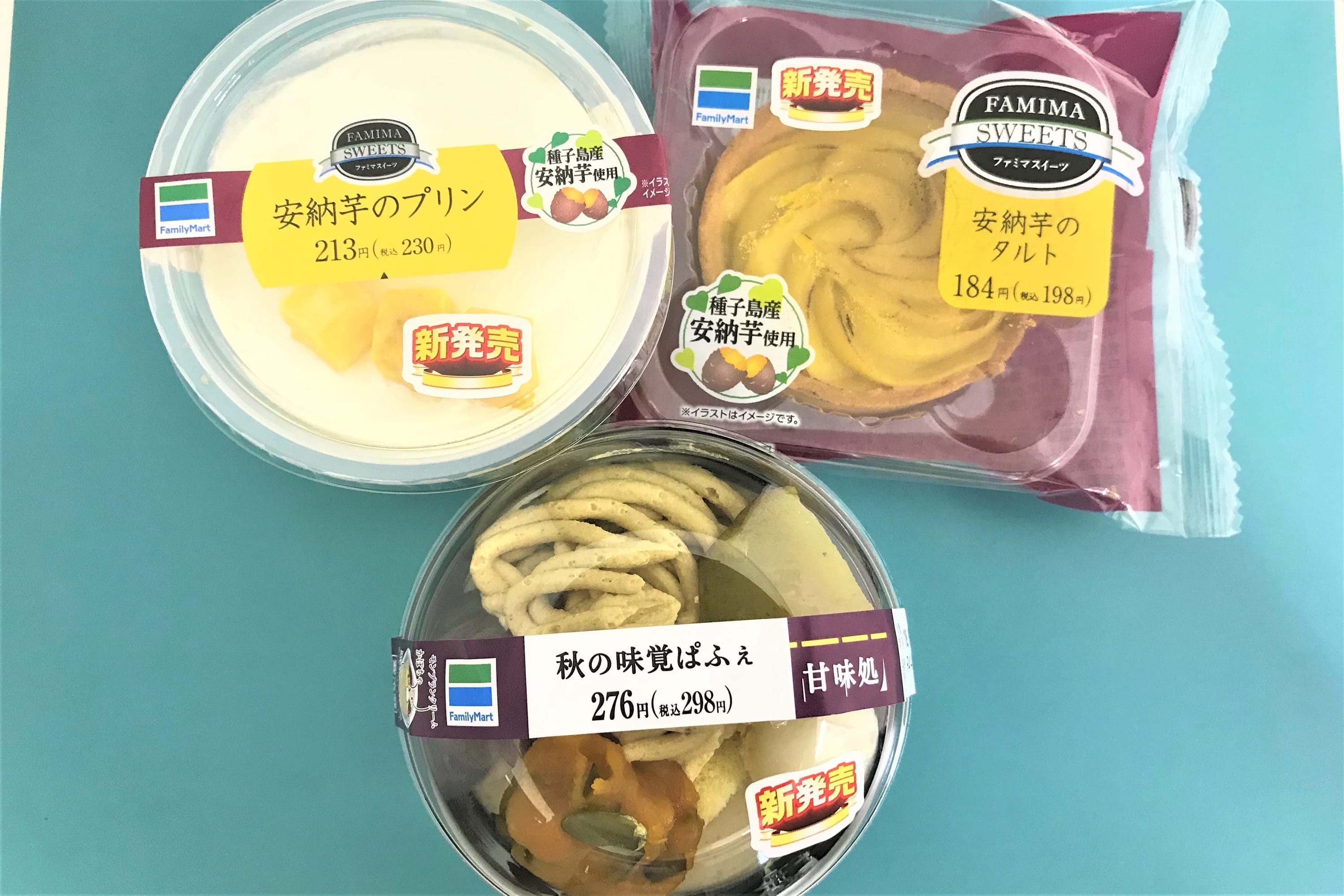 秋の味覚
