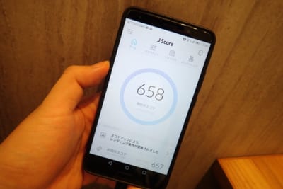 自分の信用力をスコア化する話題の『信用スコア』を試してみた結果…