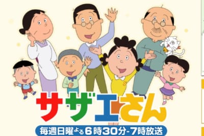 サザエさん