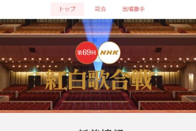 NHK紅白歌合戦