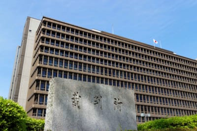 裁判所