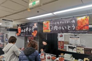 サンドウィッチマンが絶賛する店は本当にウマい説を検証：2店目　池袋西武『肉のいとう』