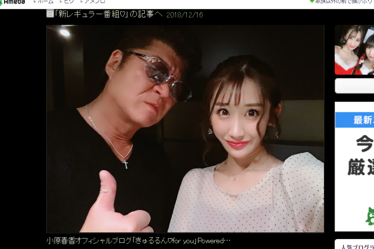 小原春香、小沢仁志