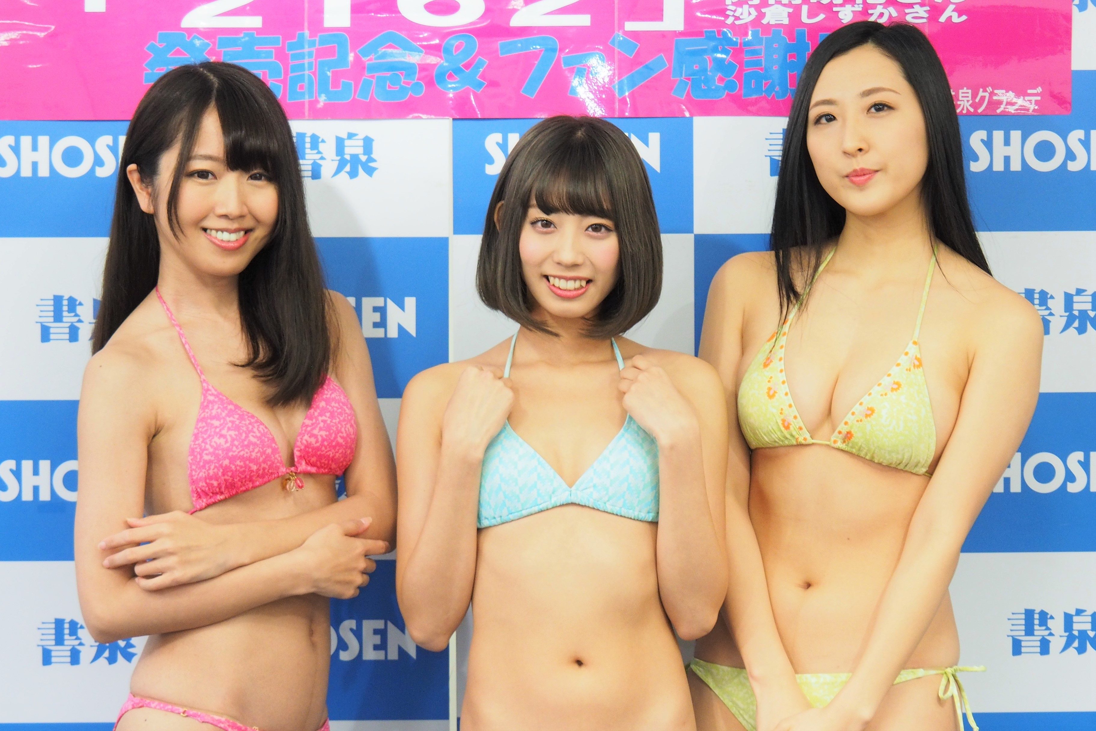 沙倉しずか,山岸奈津美,阿南萌花