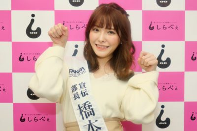 橋本ありな