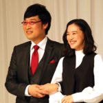 山里亮太・蒼井優