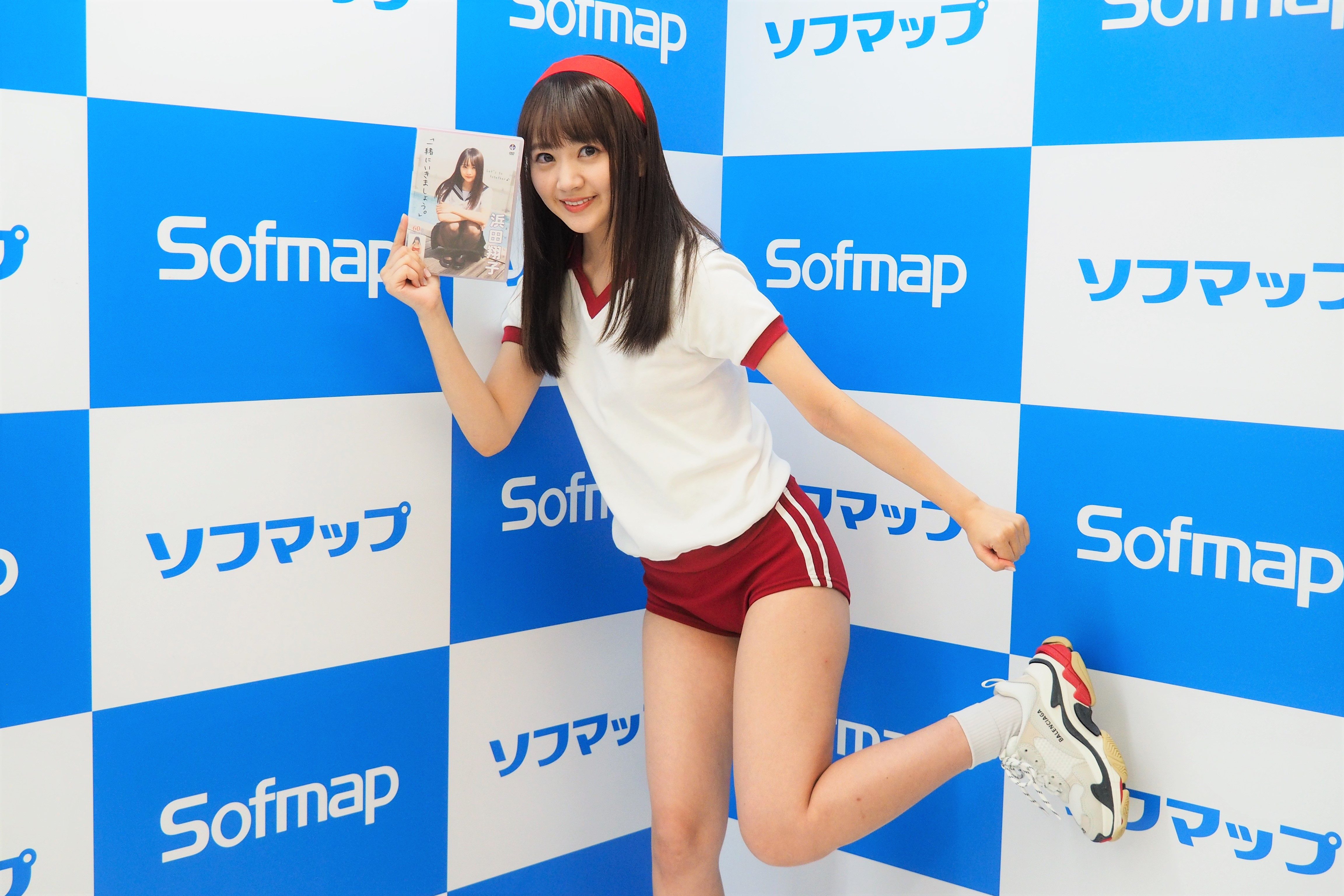 浜田翔子