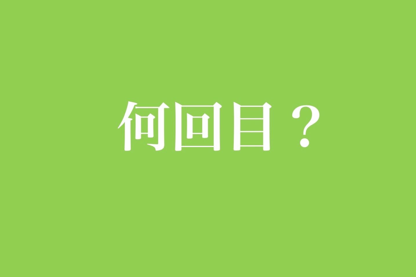 サミット