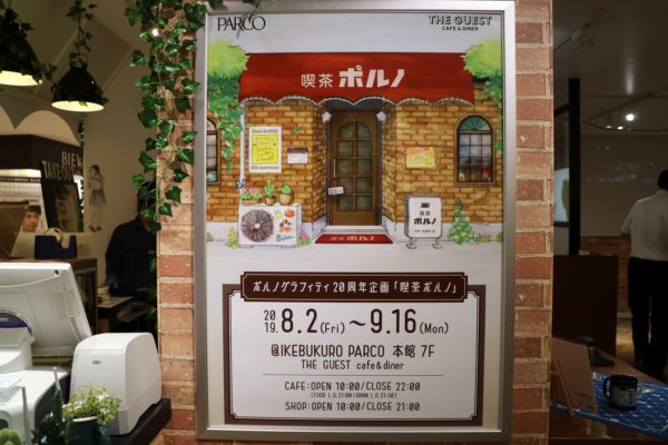 喫茶ポルノ』、いよいよ開店！ 個性的すぎるメニューが最高 – Sirabee