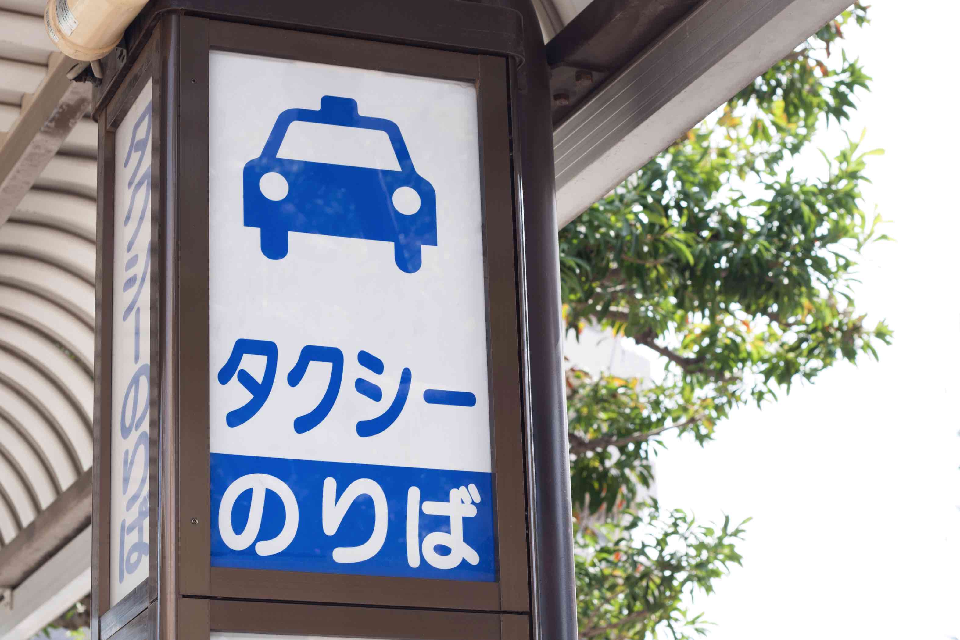 タクシー乗り場