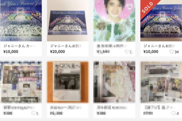 ジャニーさんお別れの会直後の 転売 に怒りの声 不謹慎すぎる ニュースサイトしらべぇ