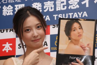 大石絵理