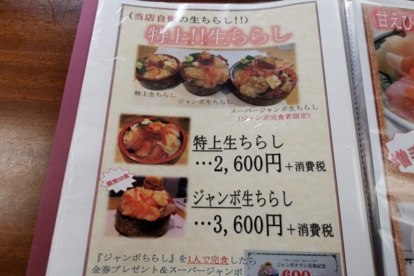 デカ盛りなのに激ウマ 北海道 寿司のまつくら ジャンボ生チラシがスゴい ニュースサイトしらべぇ