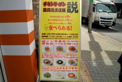 チキンラーメン