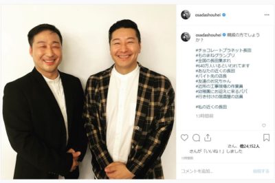 長田庄平のインスタグラム