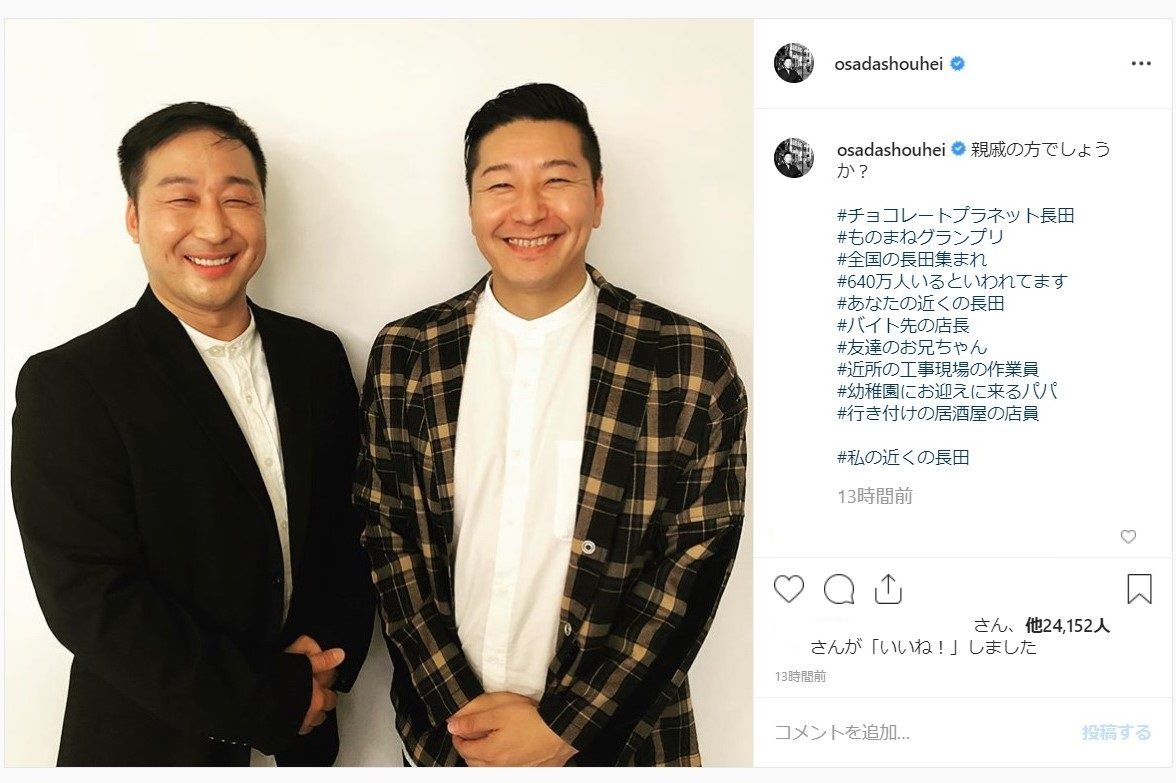 チョコプラ長田 そっくりさんと瓜二つ ものまねグランプリ出場者がインスタに ニュースサイトしらべぇ