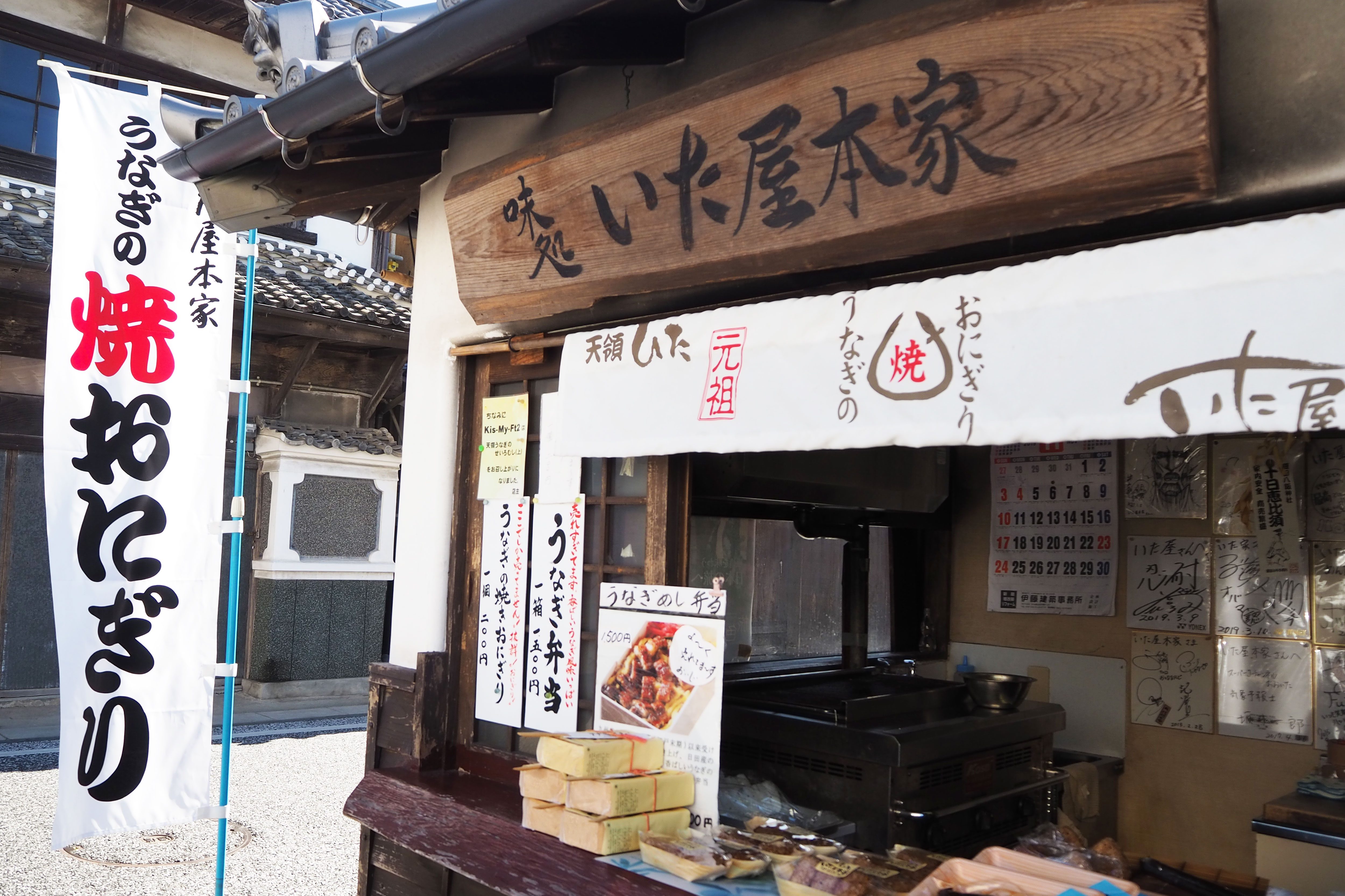いた屋