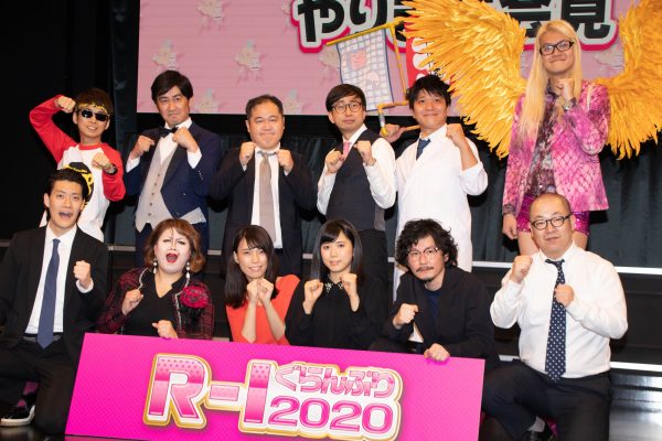 R－1ぐらんぷり2020