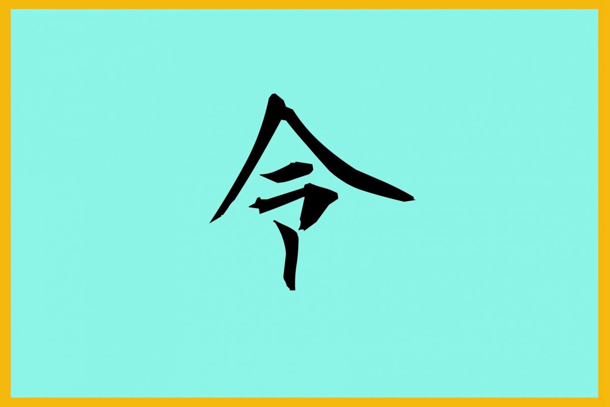 sirabee20191130kanji5