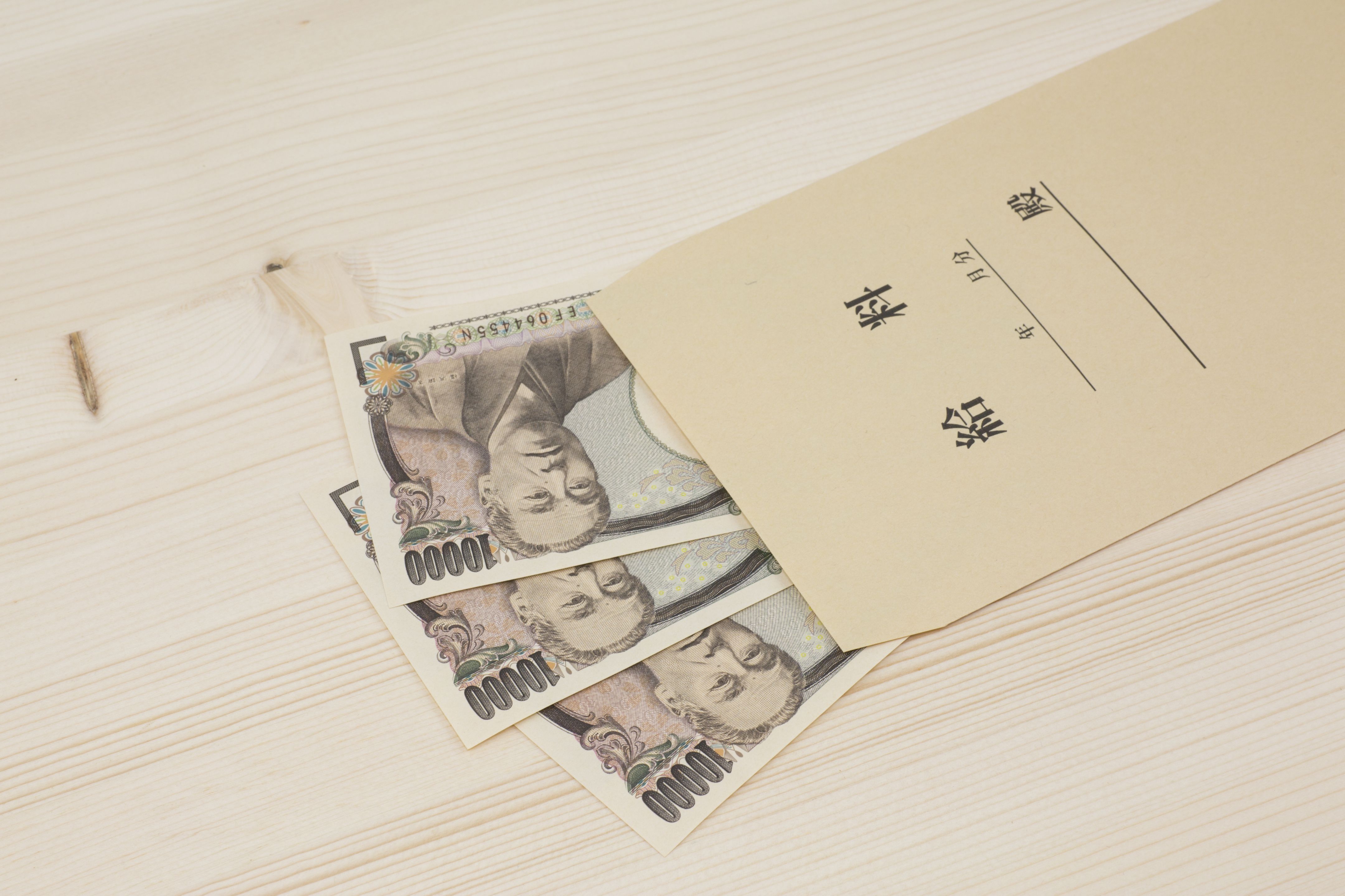 給与