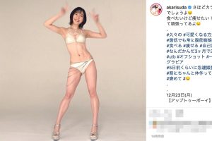 SKE48須田亜香里、鍛えた美ボディに反響　「最高！」「ギリシャの彫刻」