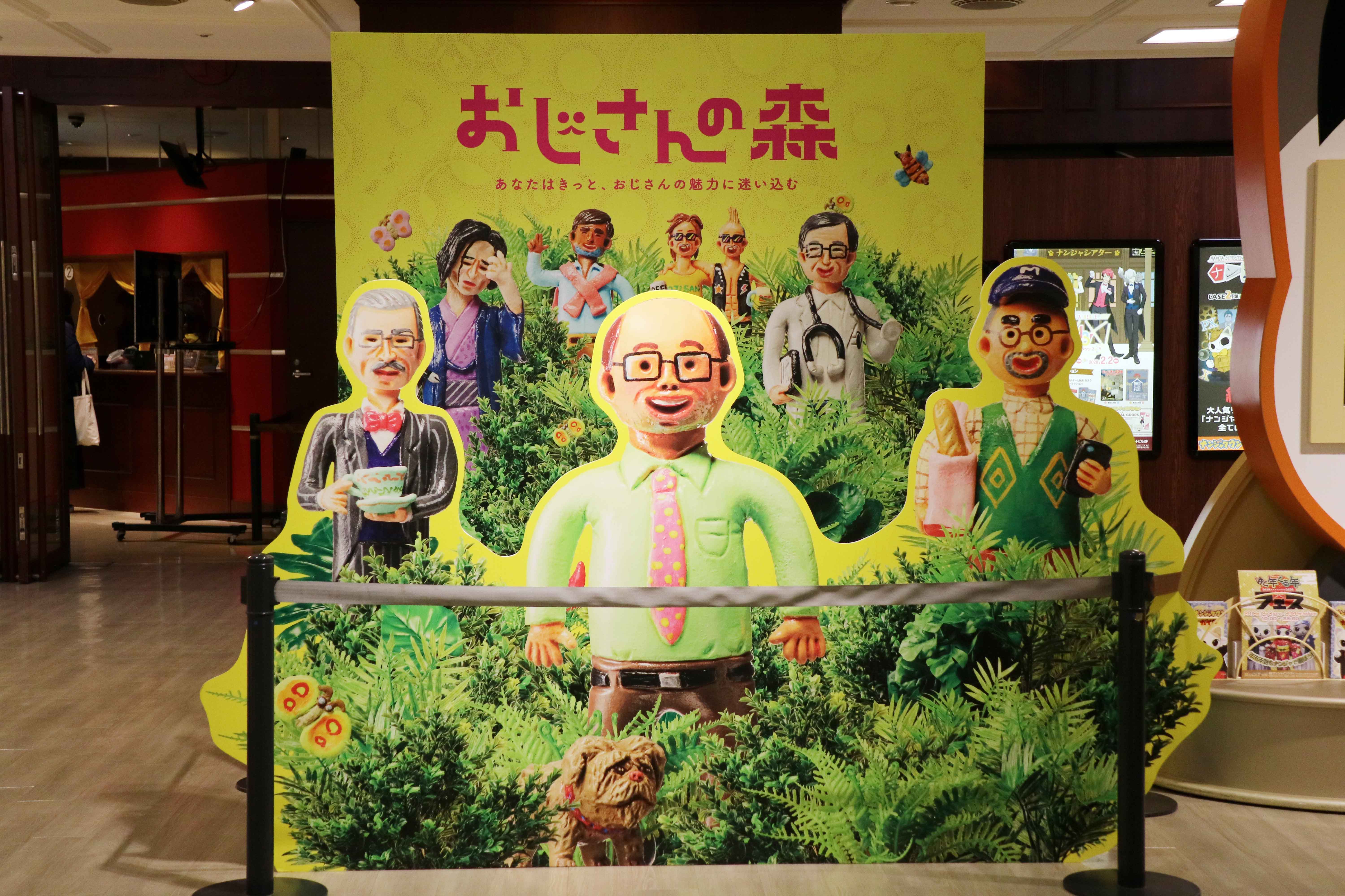 おじさんフォトスポット