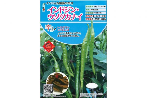 衝撃的な名前の唐辛子が話題に メーカーは「インド人が実際に認めた味