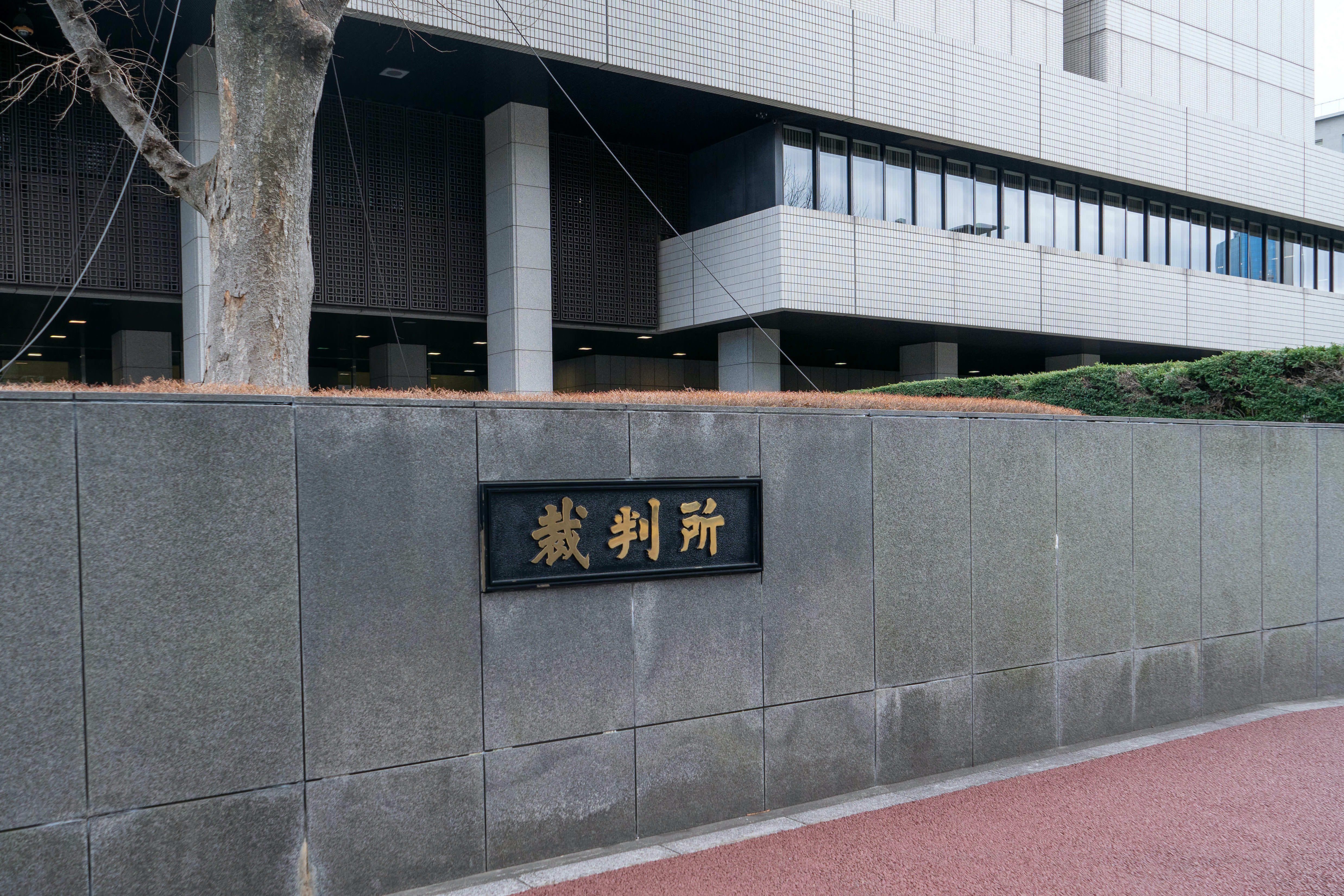 東京地裁
