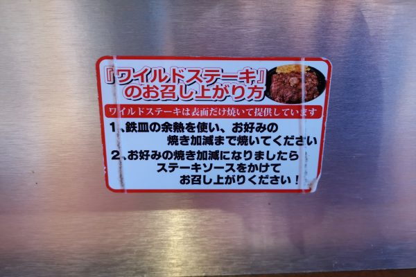 いきなりステーキで一番人気の ワイルドステーキ を最高の状態で食べる方法 ニュースサイトしらべぇ