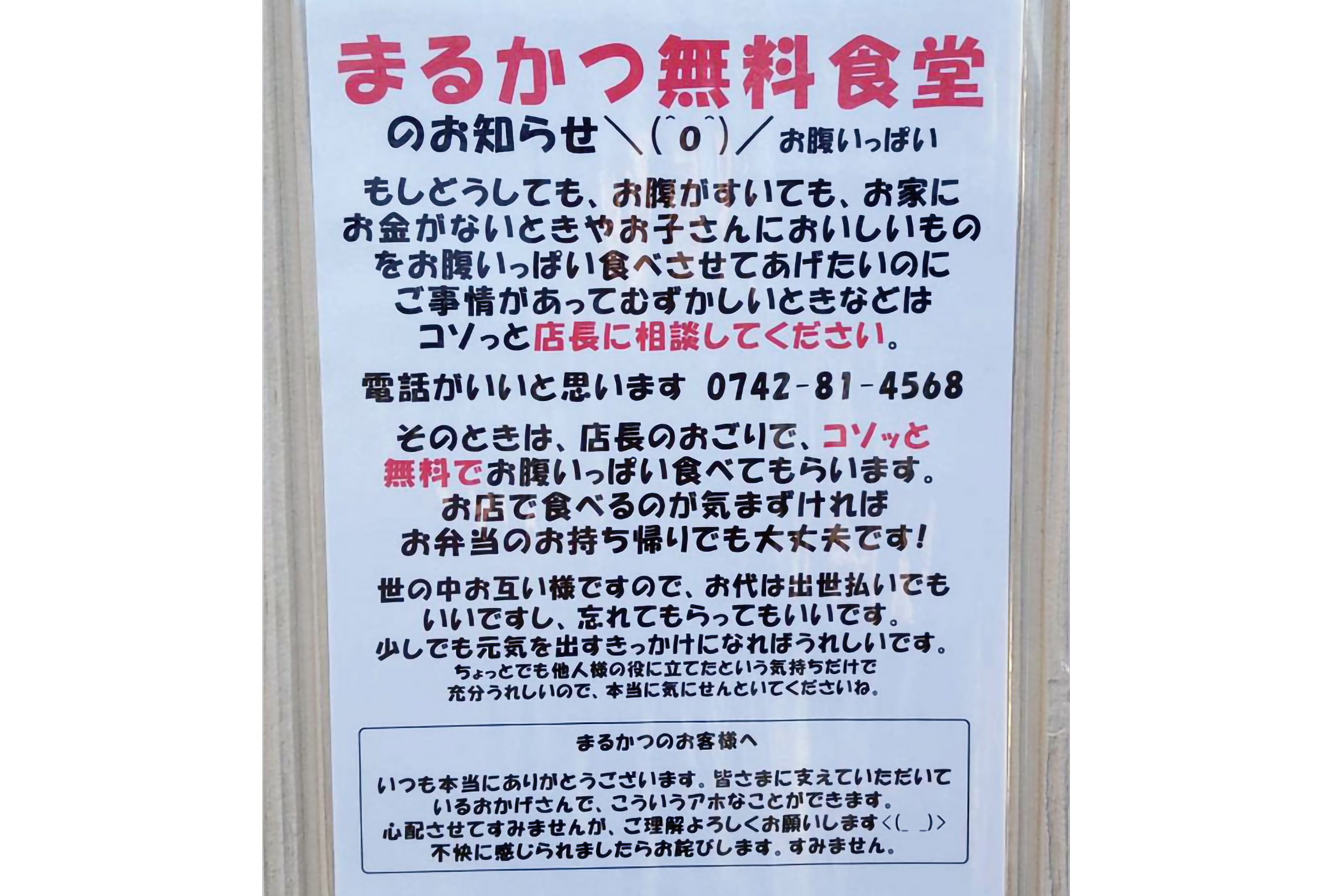 まるかつ