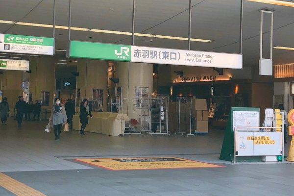 赤羽駅