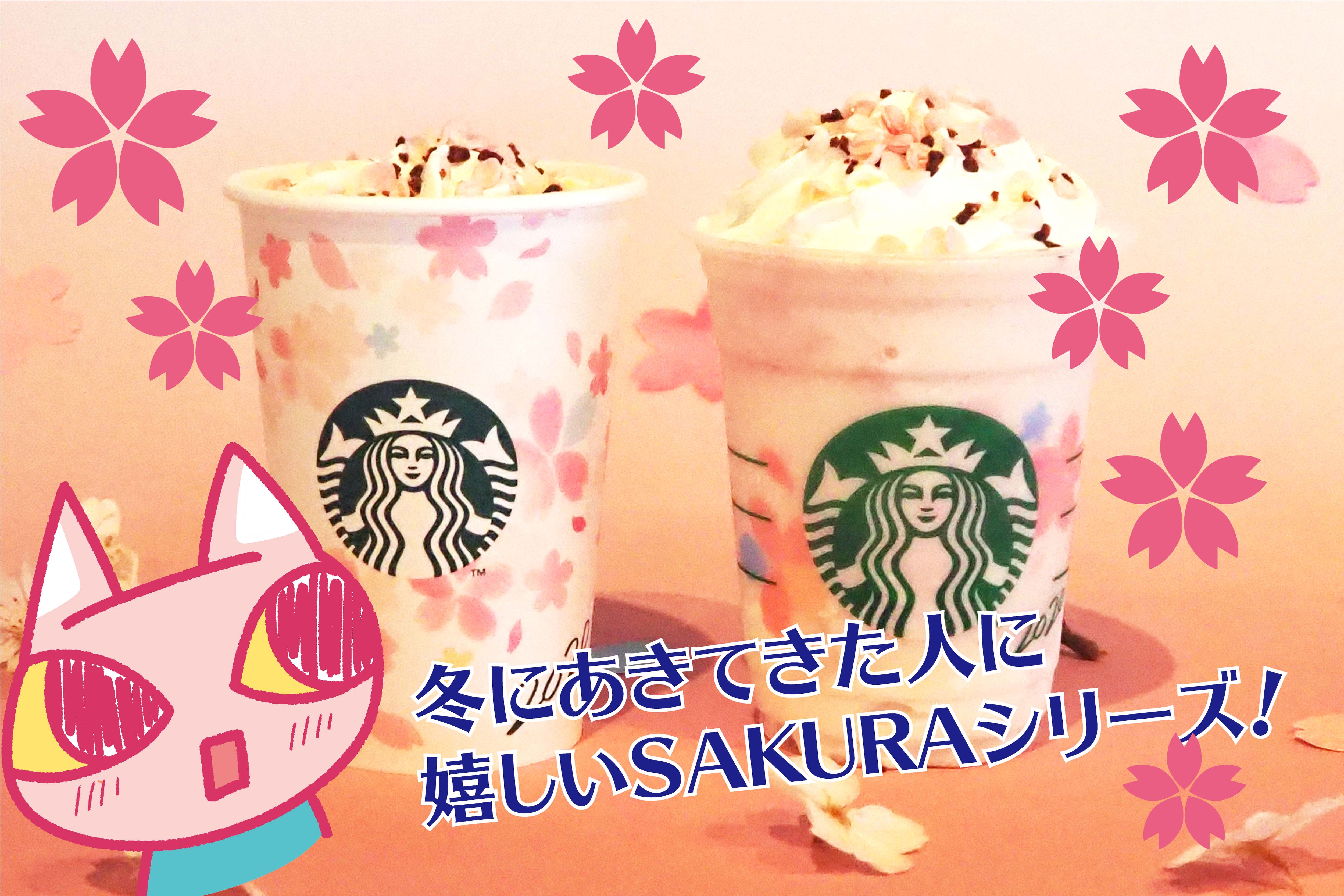 SKURAシリーズ2020