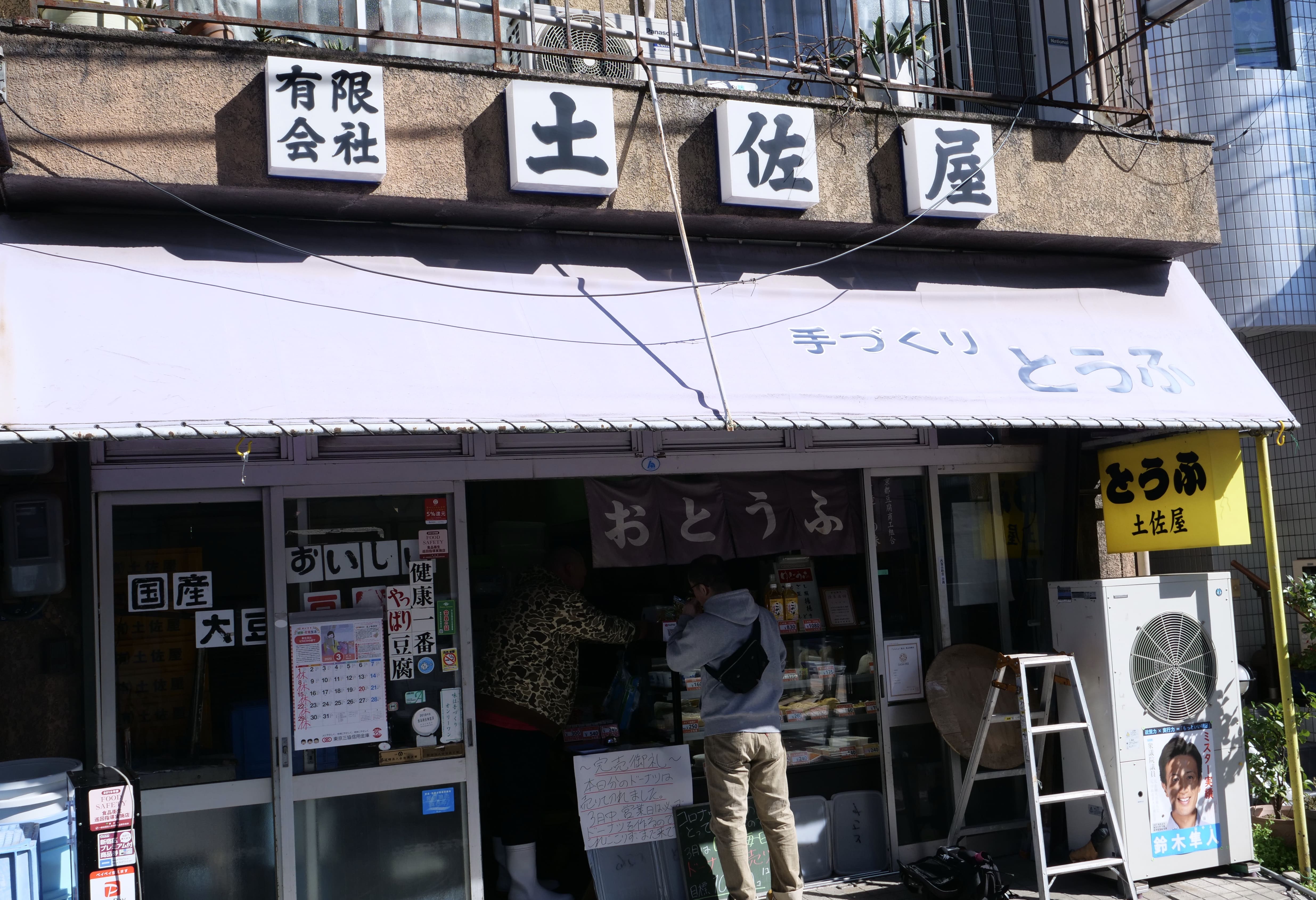 土佐屋