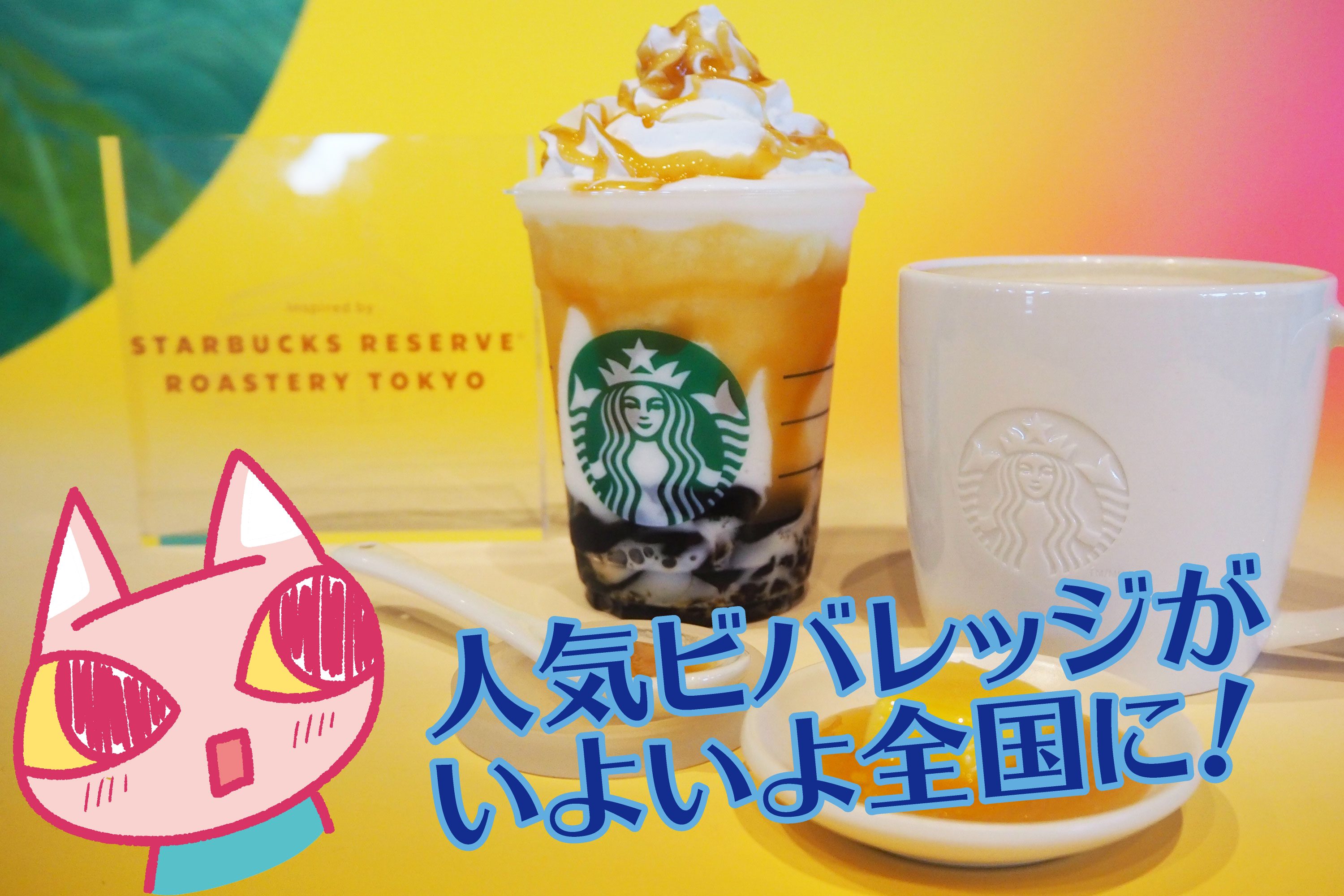 スターバックスバタースコッチラテ