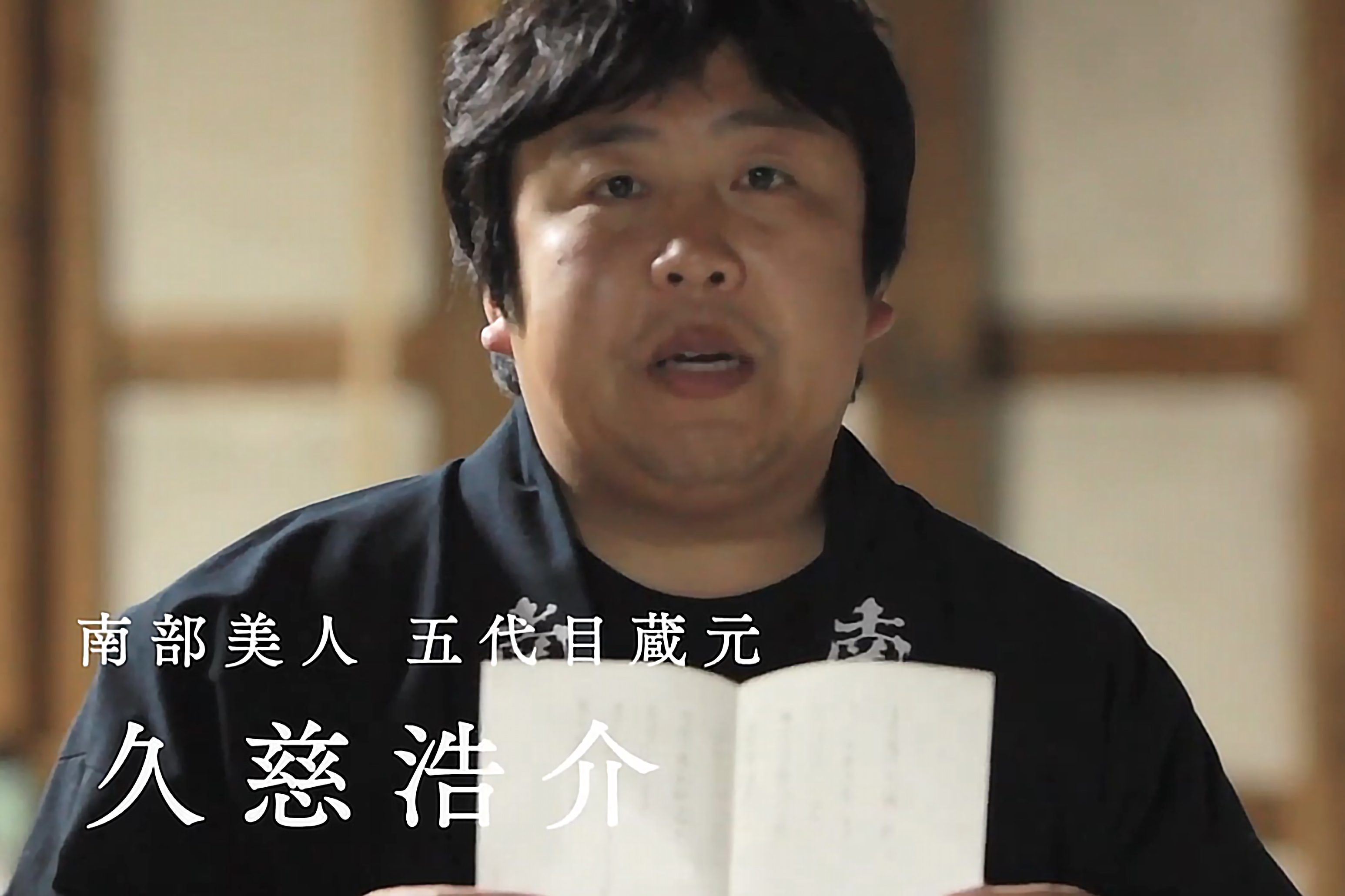 ハナサケニッポン・南部美人・久慈浩介