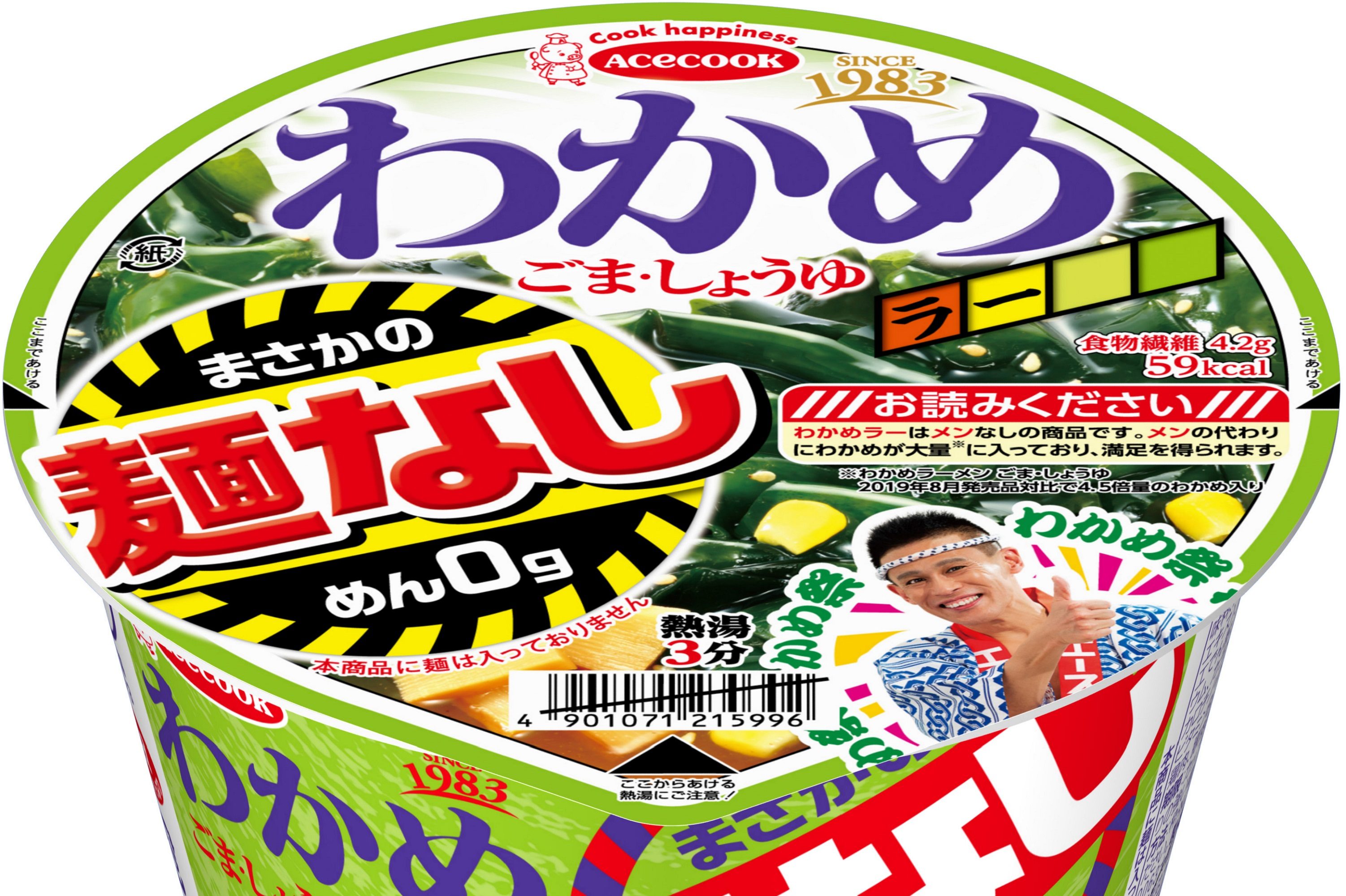 麺なしわかめラー