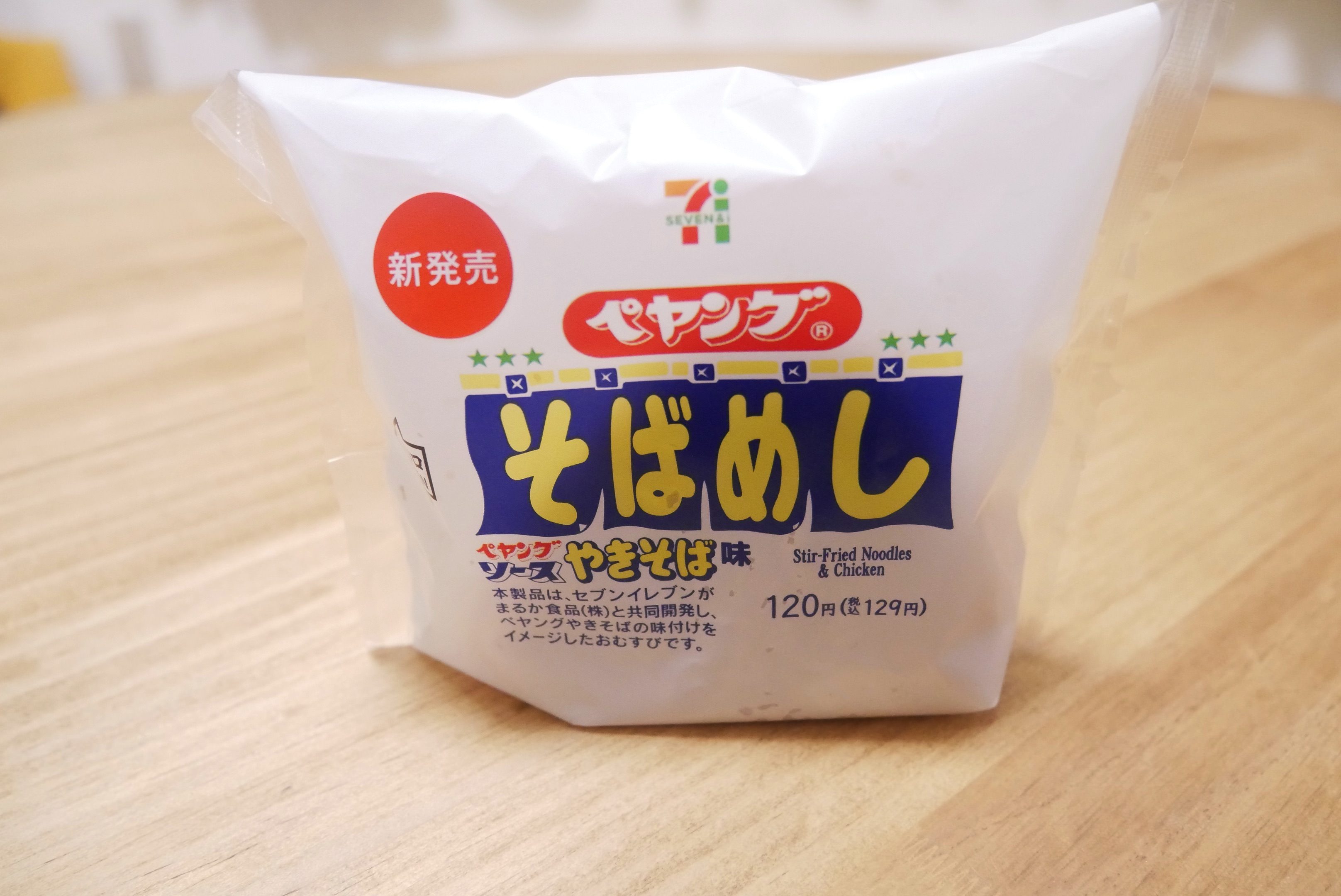 ペヤングそばめしおむすび
