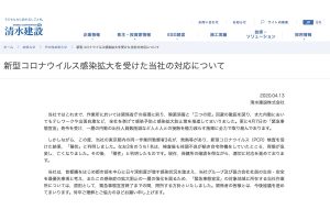 清水建設、感染した社員死亡で作業所閉鎖を発表　ネット上では危機感