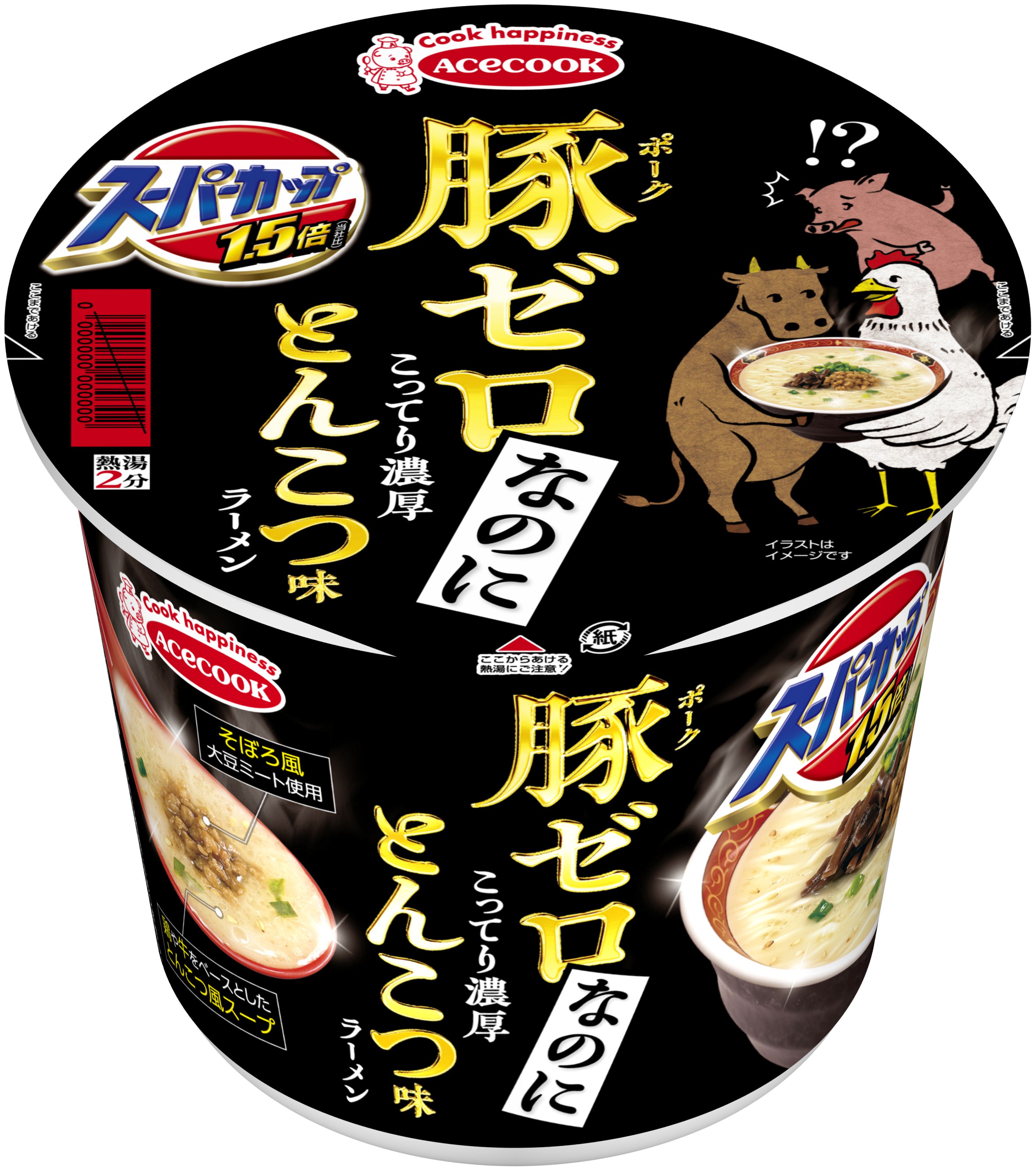 ポークゼロこってりとんこつ味ラーメン