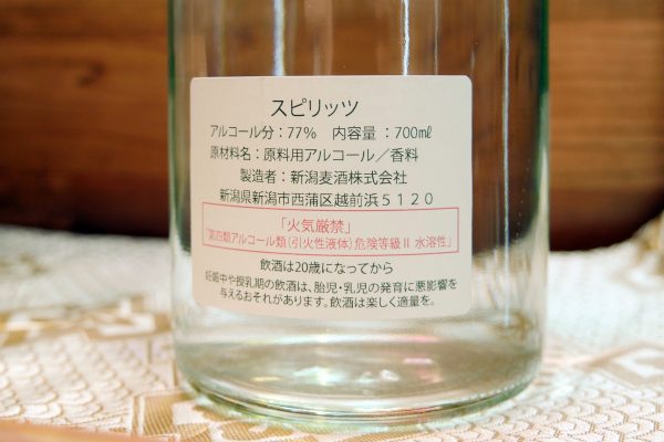 長野屋・消毒用アルコール